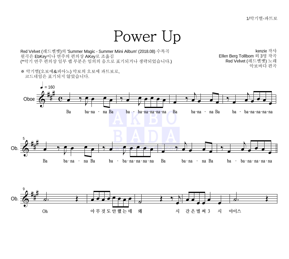 레드벨벳 - Power Up 오보에 파트보 악보 