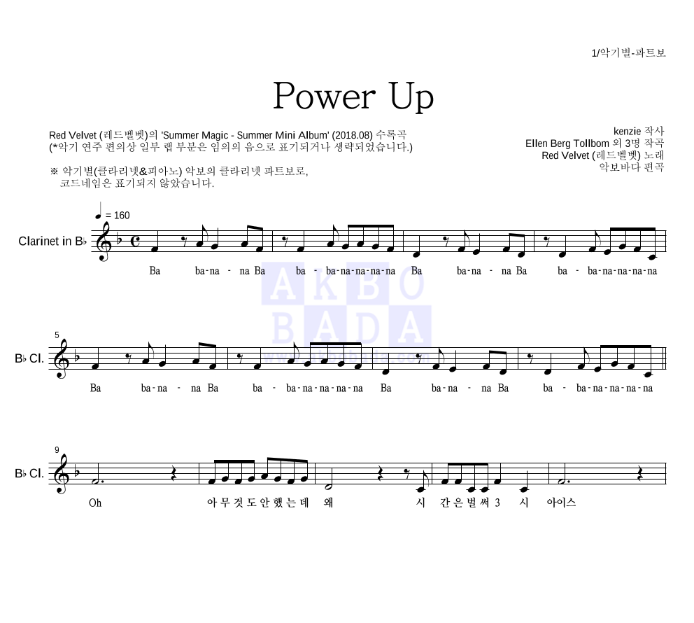 레드벨벳 - Power Up 클라리넷 파트보 악보 