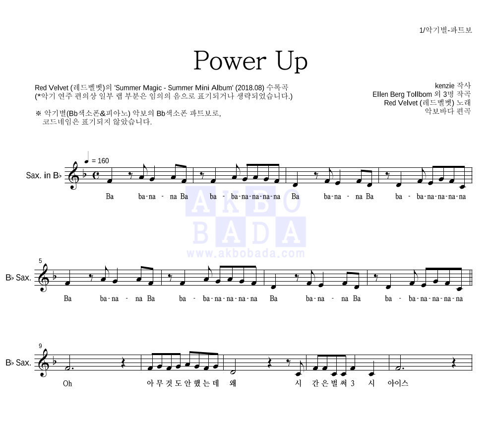 레드벨벳 - Power Up Bb색소폰 파트보 악보 