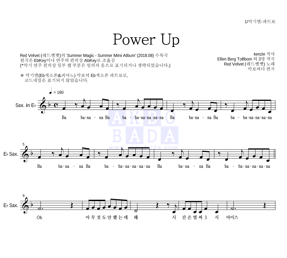 레드벨벳 - Power Up Eb색소폰 파트보 악보 