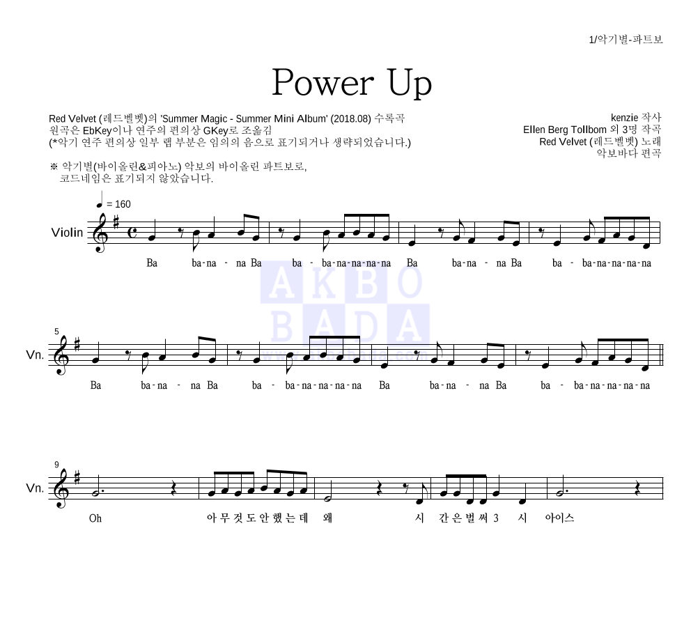 레드벨벳 - Power Up 바이올린 파트보 악보 