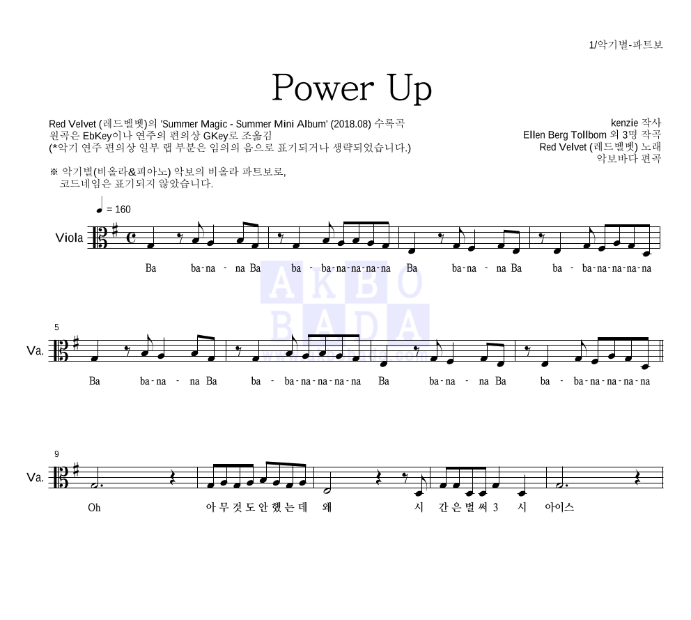 레드벨벳 - Power Up 비올라 파트보 악보 