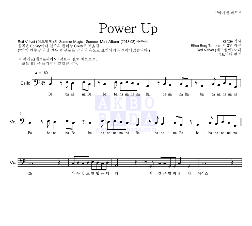 레드벨벳 - Power Up 첼로 파트보 악보 