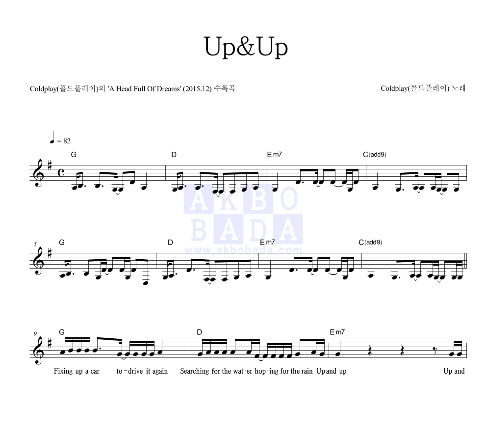 Coldplay - Up&Up 멜로디 악보 