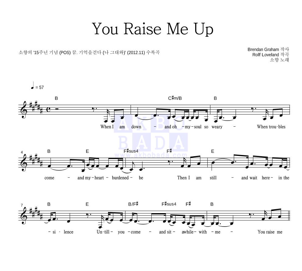 소향 - You Raise Me Up 멜로디 악보 