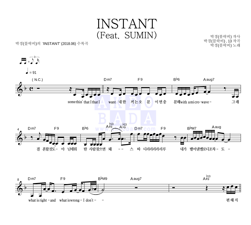 박경 - INSTANT (Feat. SUMIN) 멜로디 악보 