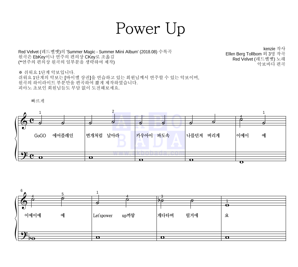 레드벨벳 - Power Up 피아노2단-쉬워요 악보 