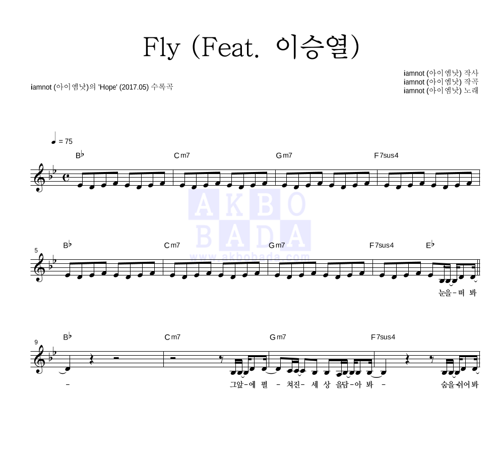 아이엠낫 - Fly (Feat. 이승열) 멜로디 악보 