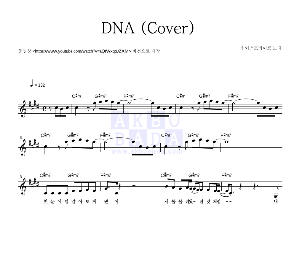 더 이스트라이트 - DNA 멜로디 악보 