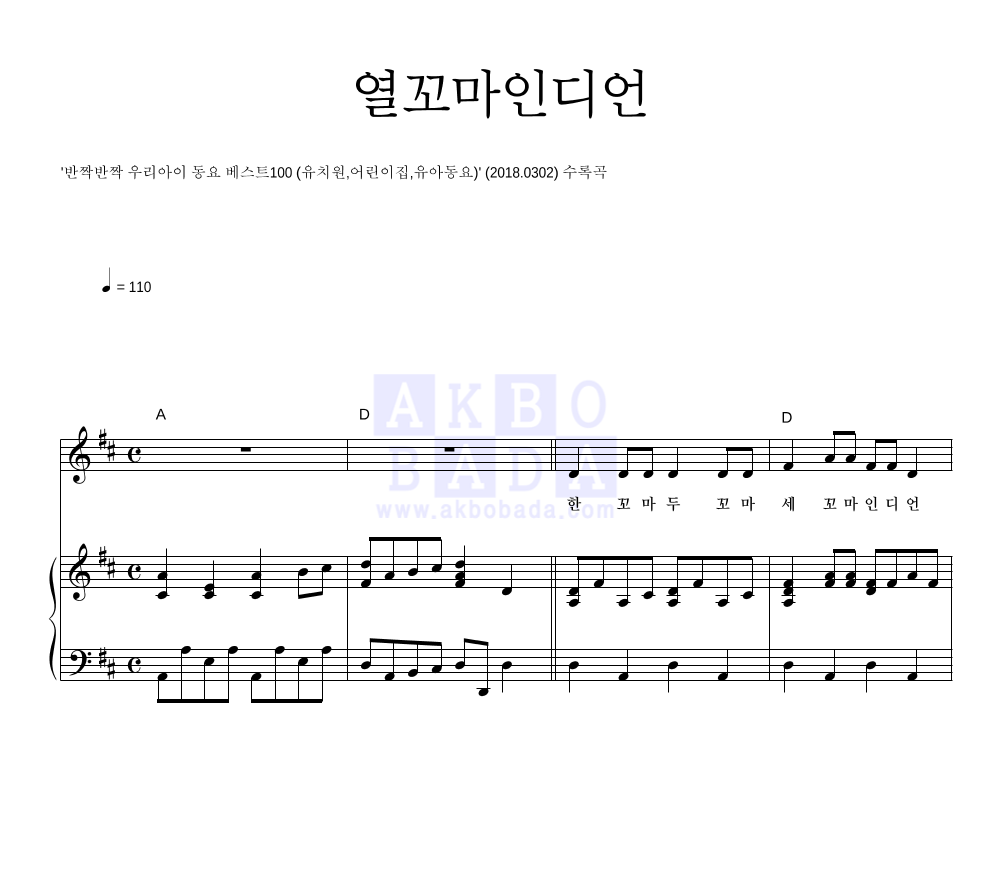 동요 - 열꼬마인디언 피아노 3단 악보 