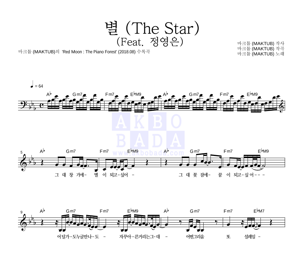 마크툽 - 별 (The Star) 멜로디 악보 