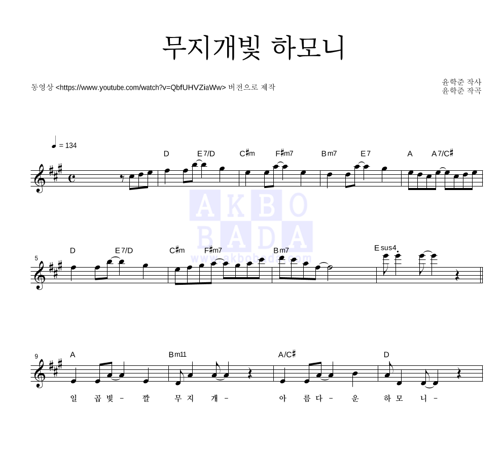 동요 - 무지개빛 하모니 멜로디 악보 