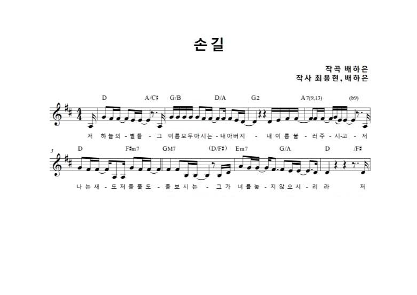 배하은 - 손길 멜로디 악보 