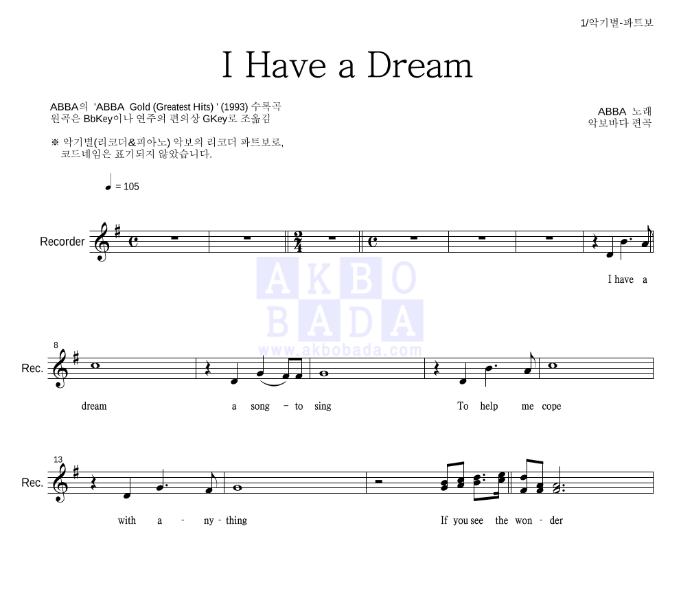 ABBA(아바) - I Have a Dream 리코더 파트보 악보 