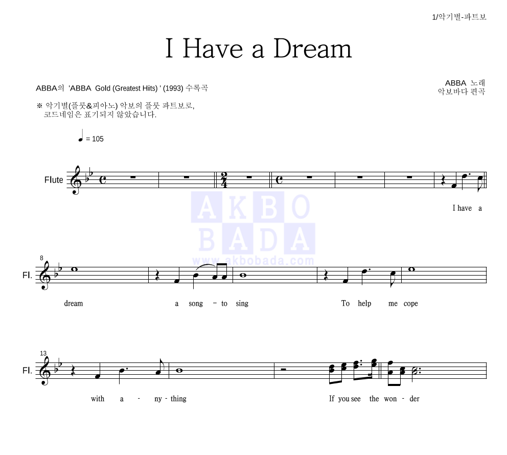 ABBA(아바) - I Have a Dream 플룻 파트보 악보 