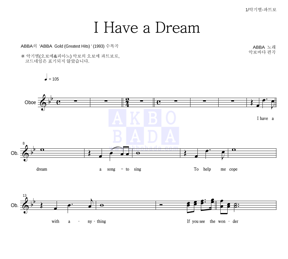 ABBA(아바) - I Have a Dream 오보에 파트보 악보 