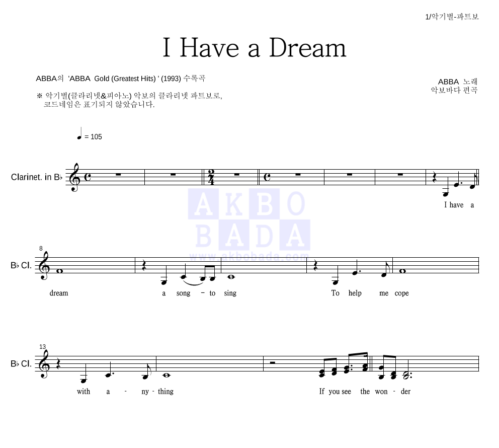 ABBA(아바) - I Have a Dream 클라리넷 파트보 악보 