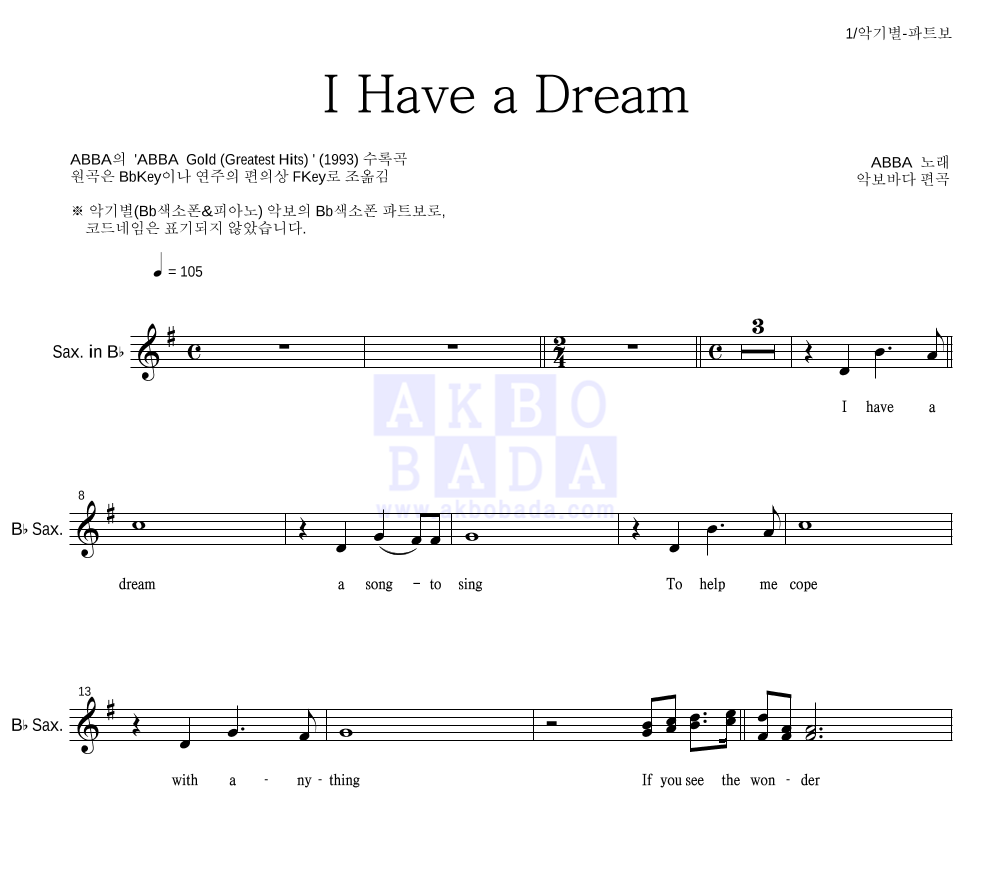 ABBA(아바) - I Have a Dream Bb색소폰 파트보 악보 