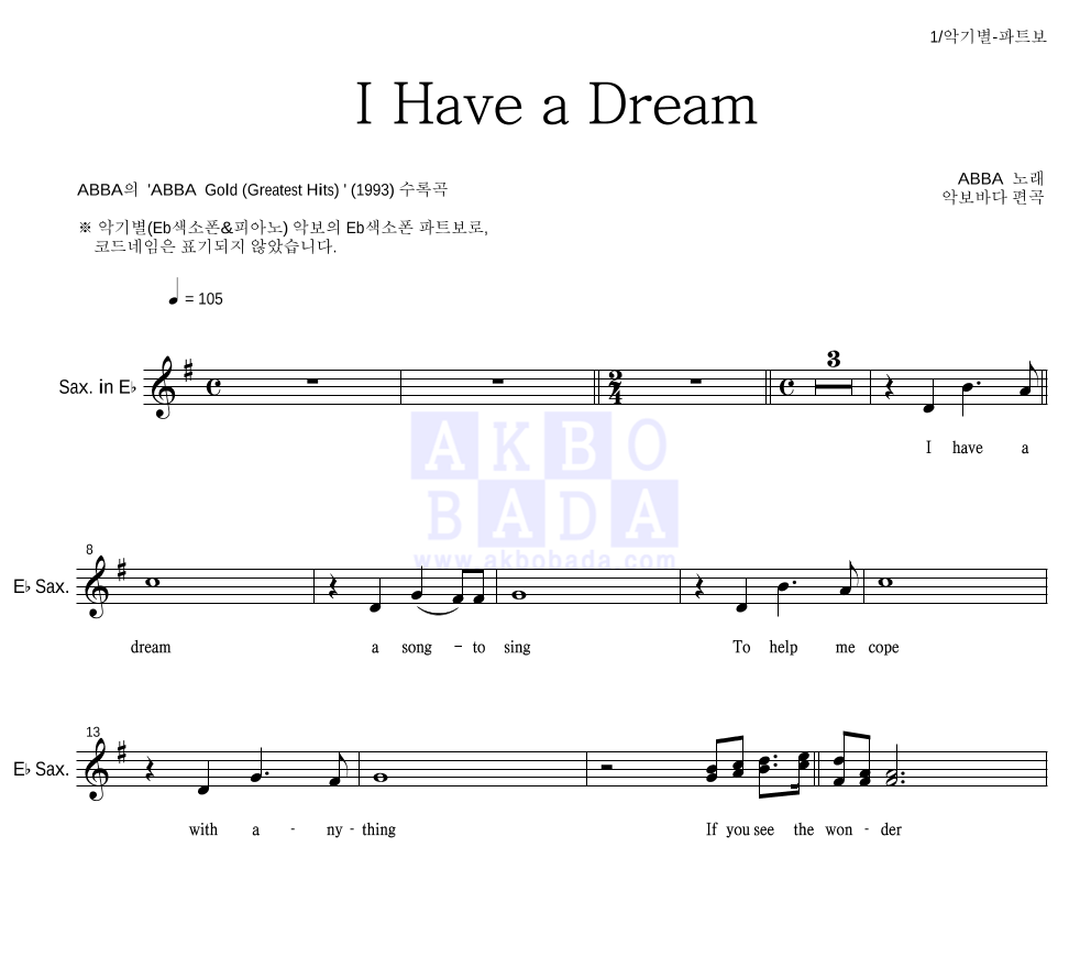 ABBA(아바) - I Have a Dream Eb색소폰 파트보 악보 