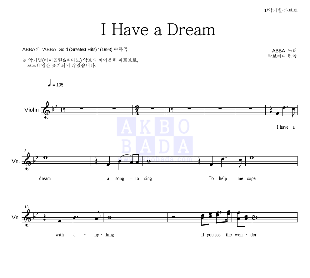 ABBA(아바) - I Have a Dream 바이올린 파트보 악보 