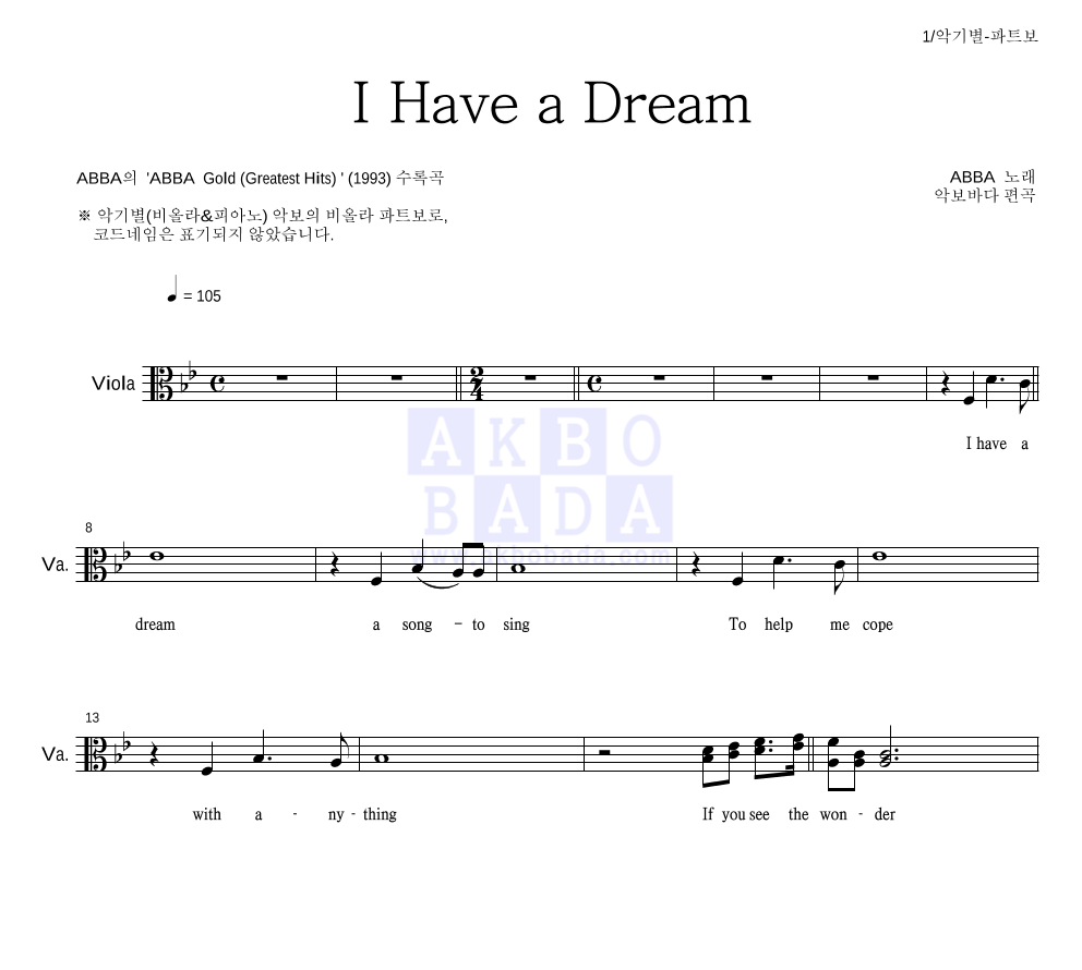 ABBA(아바) - I Have a Dream 비올라 파트보 악보 