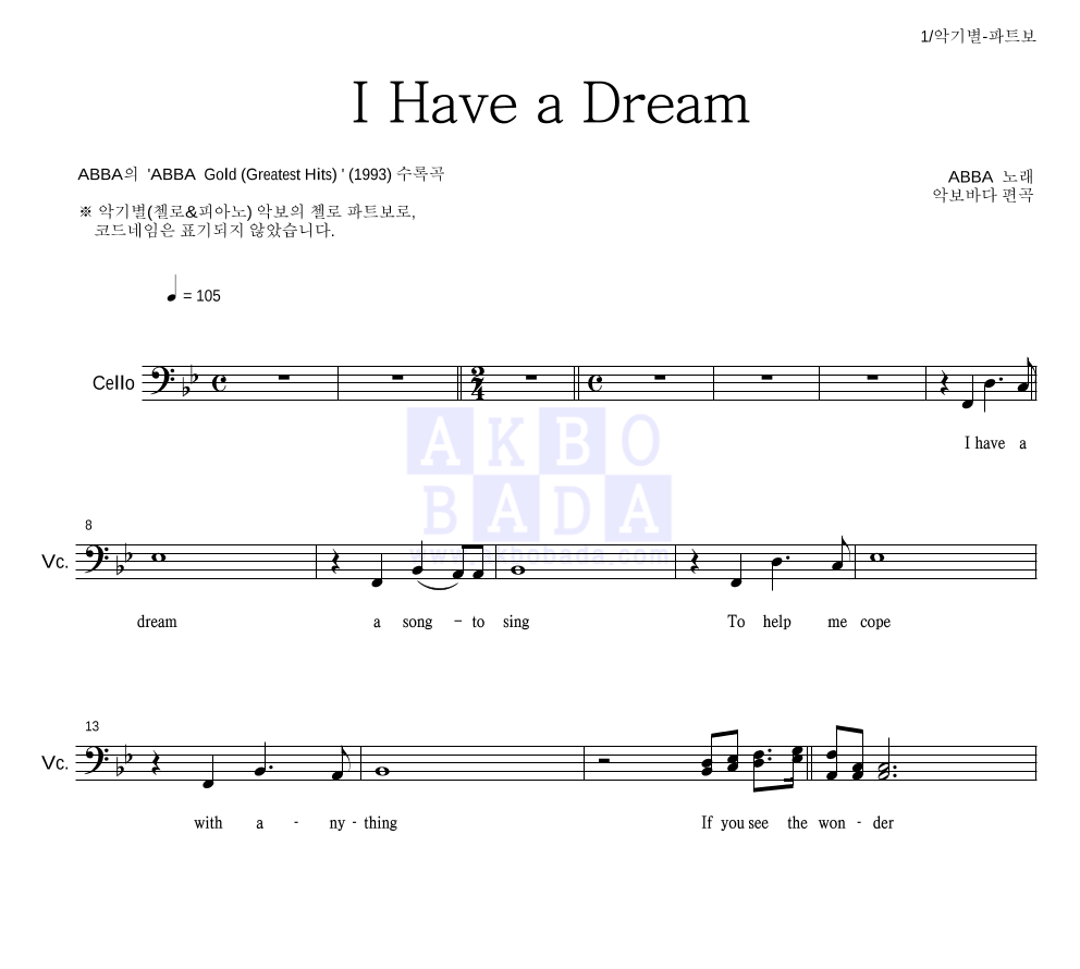 ABBA(아바) - I Have a Dream 첼로 파트보 악보 