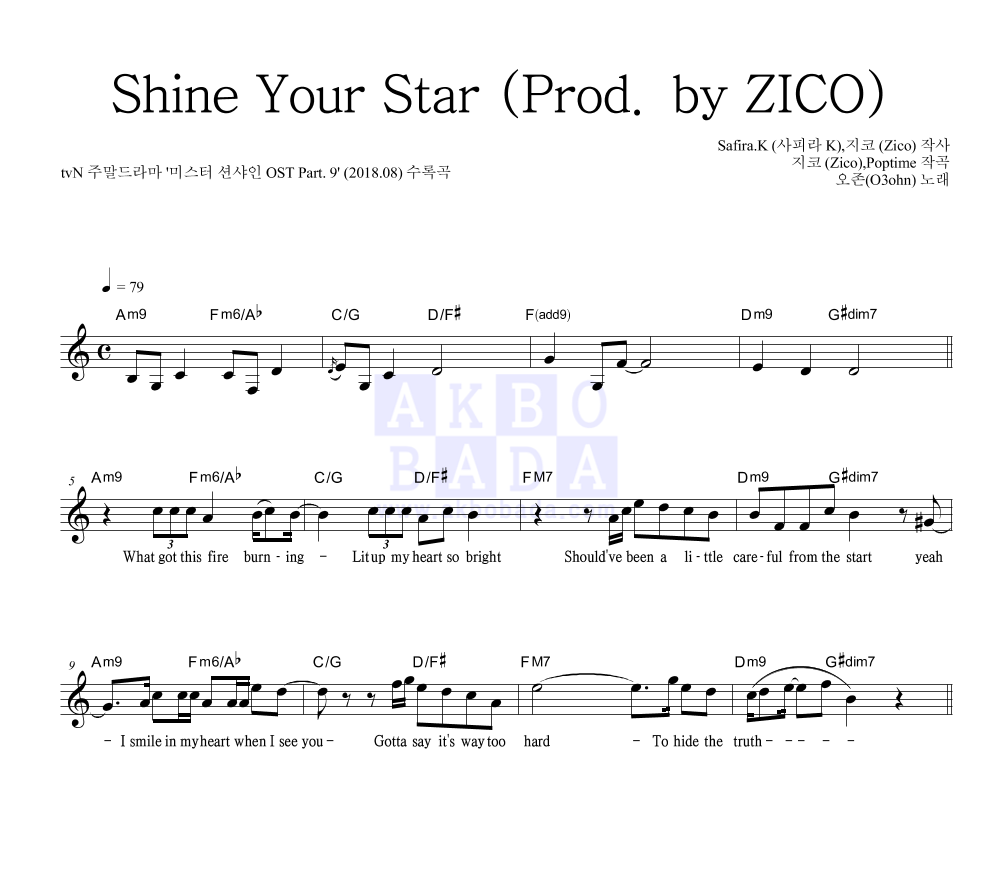 오존 - Shine Your Star (Prod. by ZICO) 멜로디 악보 
