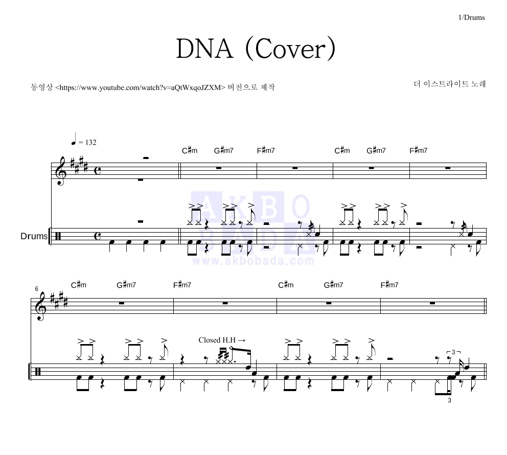 더 이스트라이트 - DNA 드럼 악보 