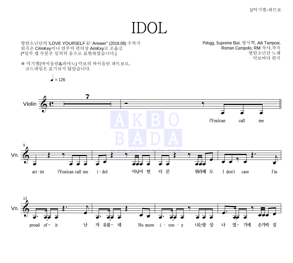 방탄소년단 - IDOL 바이올린 파트보 악보 