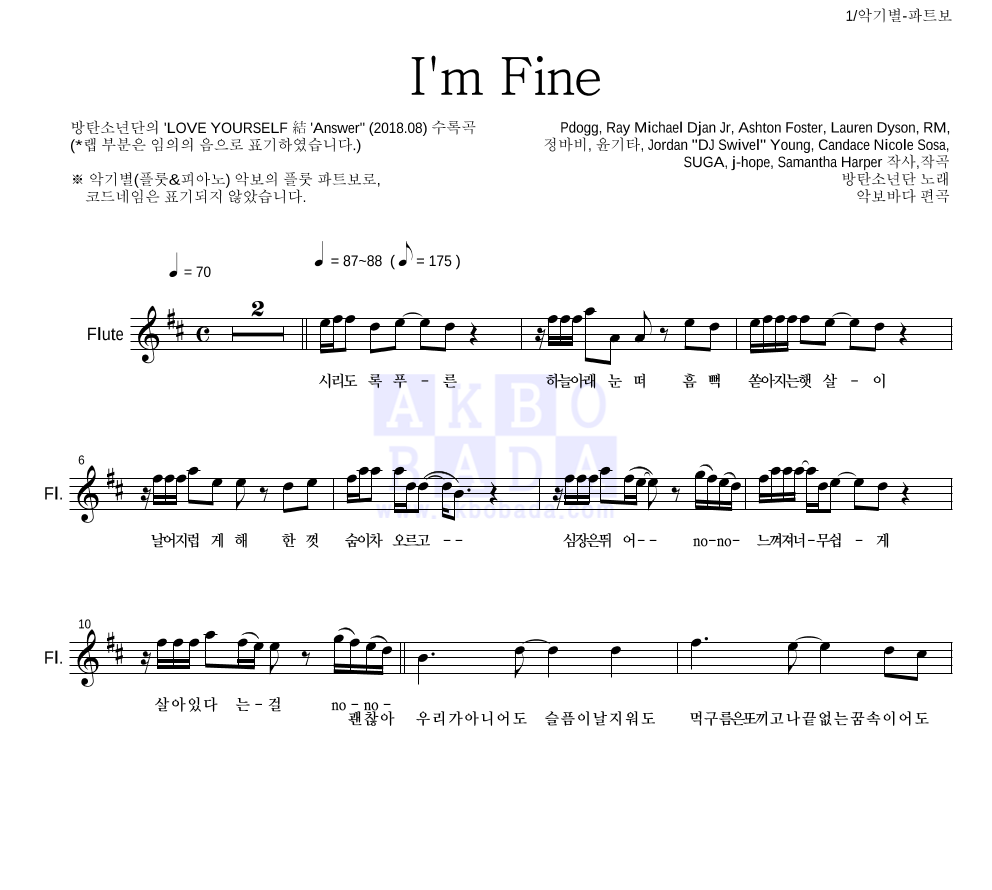방탄소년단 - I'm Fine 플룻 파트보 악보 