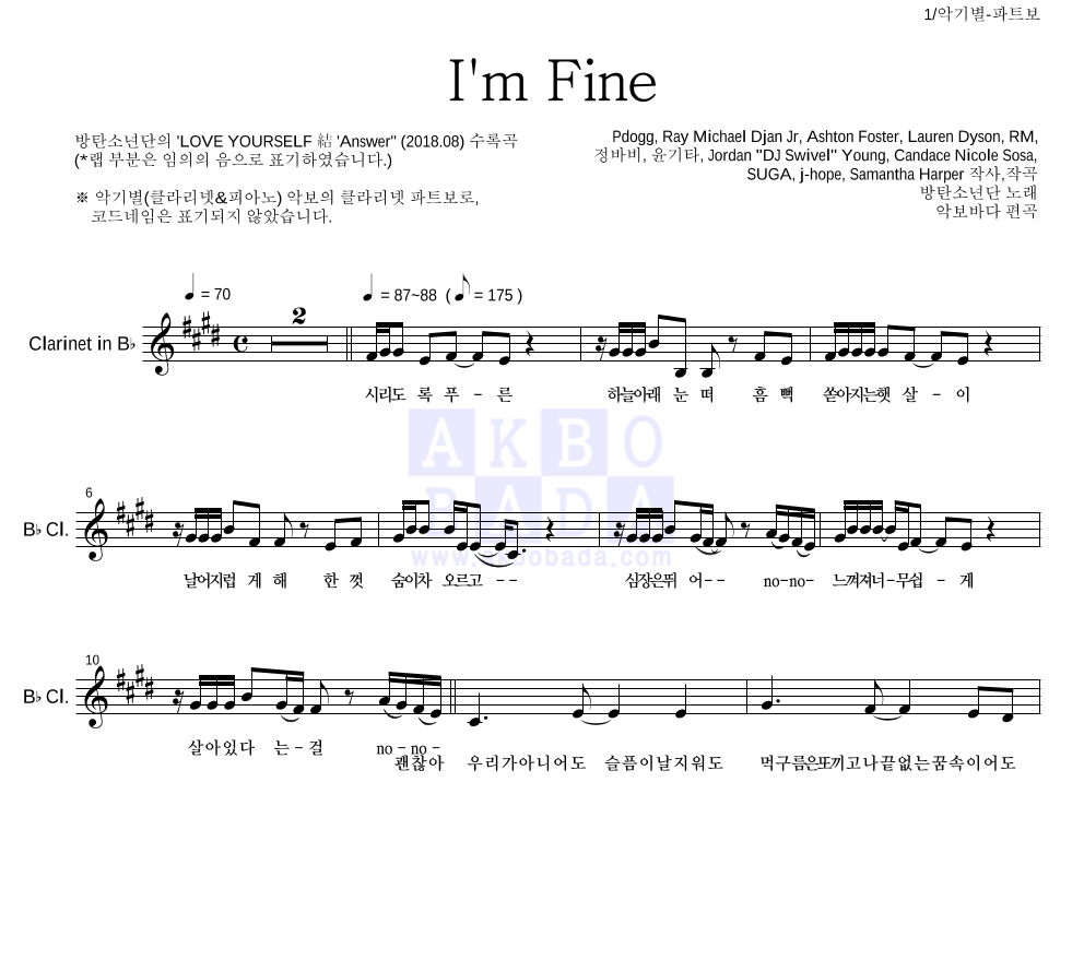 방탄소년단 - I'm Fine 클라리넷 파트보 악보 