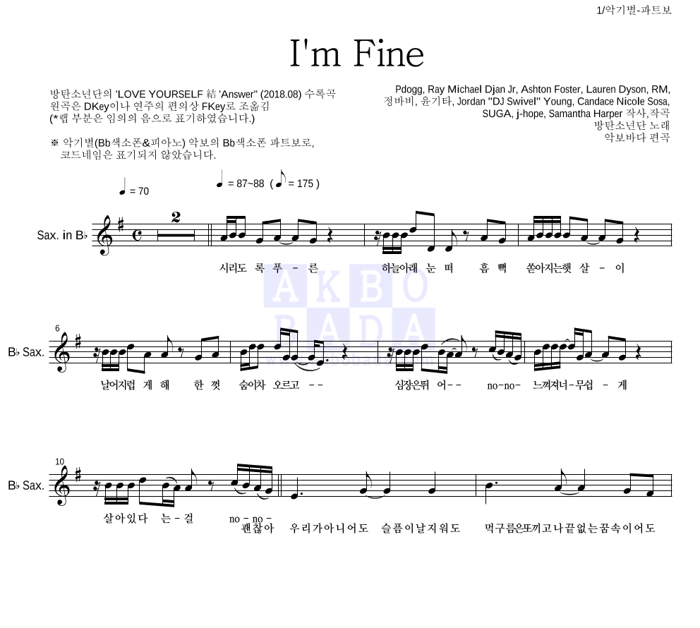 방탄소년단 - I'm Fine Bb색소폰 파트보 악보 