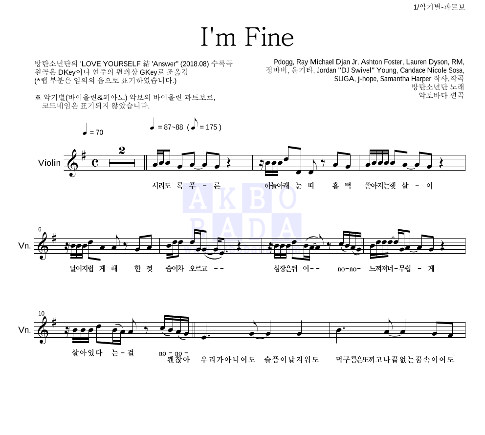 방탄소년단 - I'm Fine 바이올린 파트보 악보 