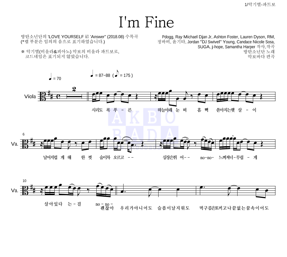 방탄소년단 - I'm Fine 비올라 파트보 악보 