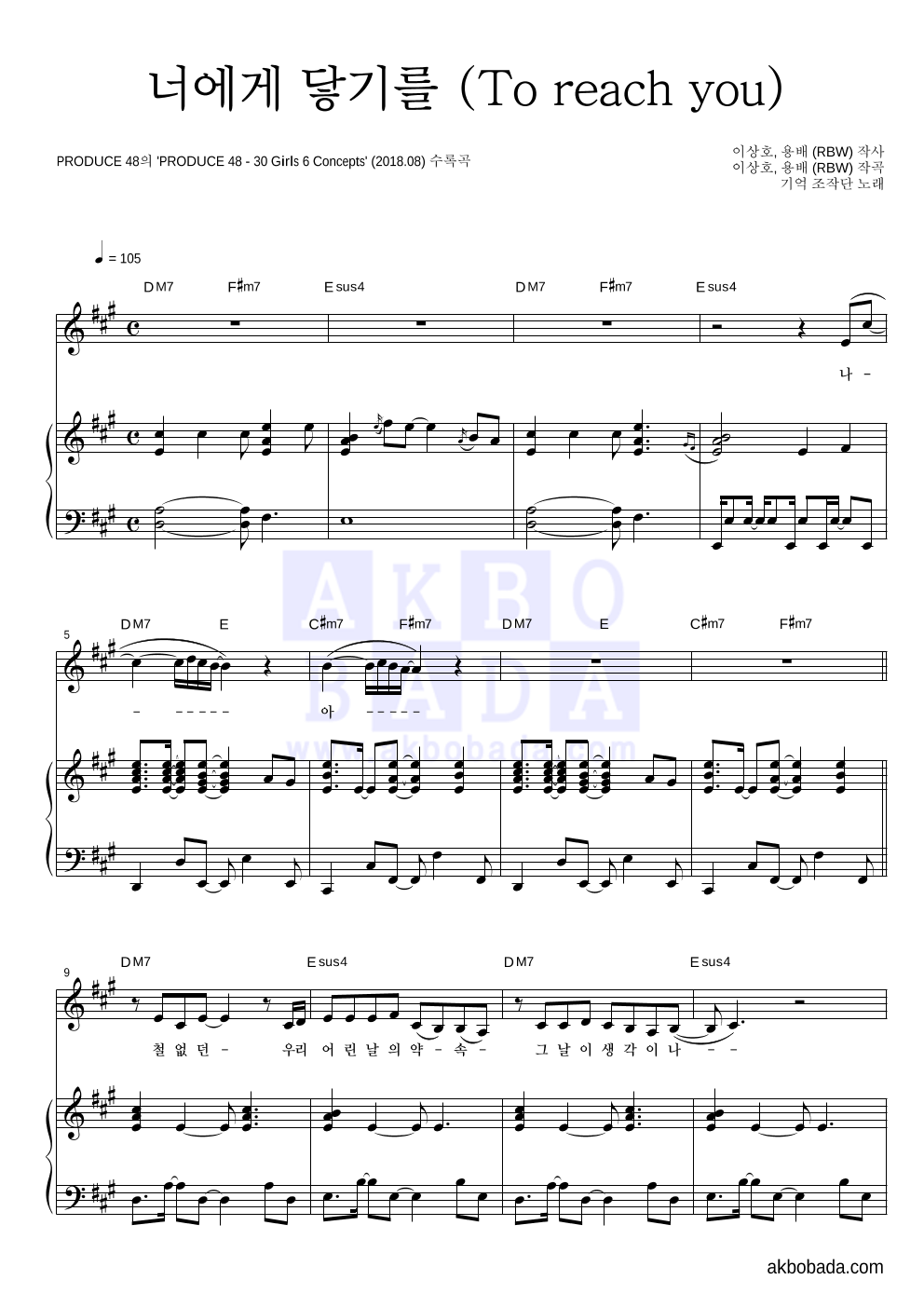 기억 조작단 - 너에게 닿기를 (To reach you) 피아노 3단 악보 