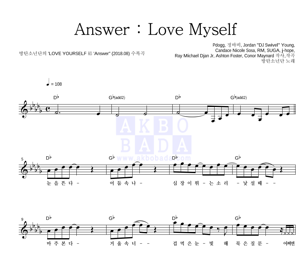 방탄소년단 - Answer : Love Myself 멜로디 악보 