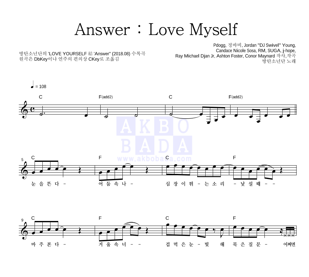 방탄소년단 - Answer : Love Myself 멜로디 악보 