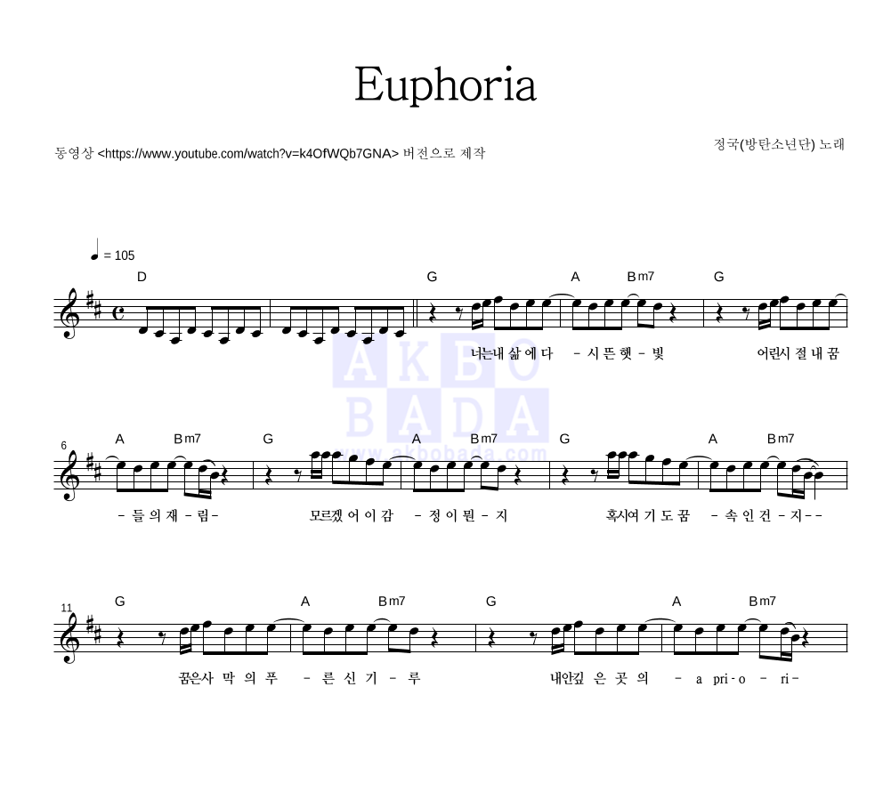 정국 - Euphoria 멜로디 악보 