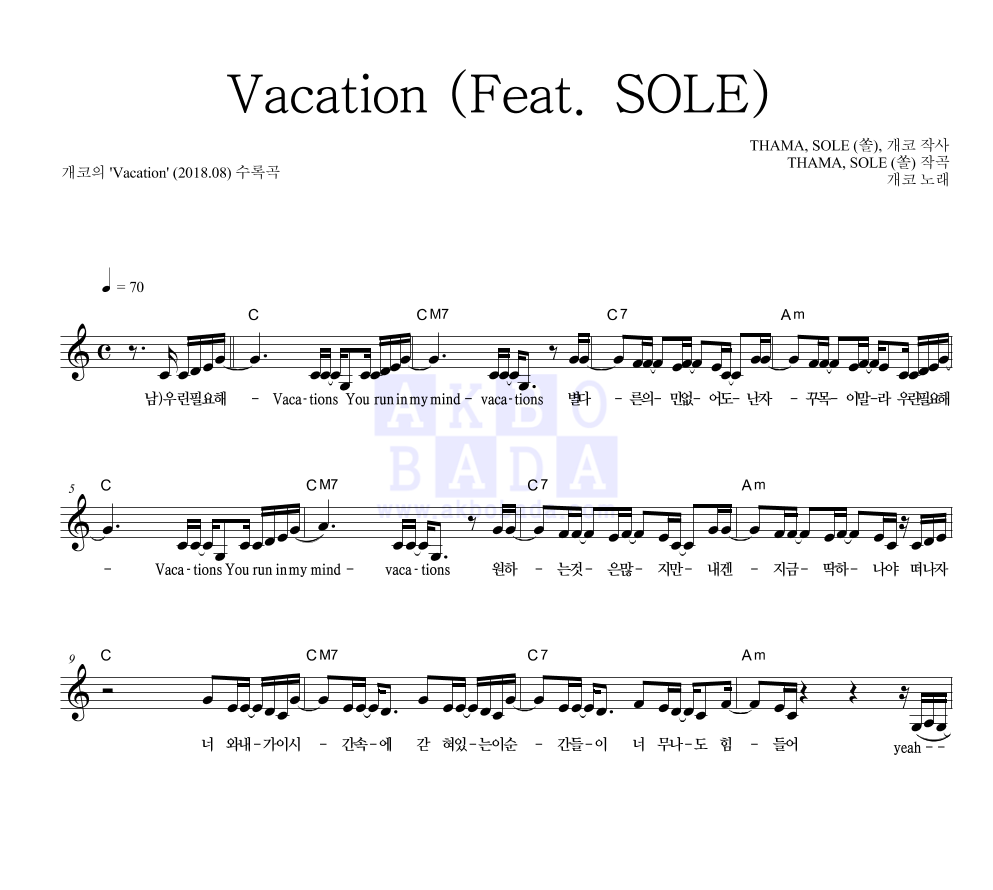 개코 - Vacation (Feat. SOLE) 멜로디 악보 