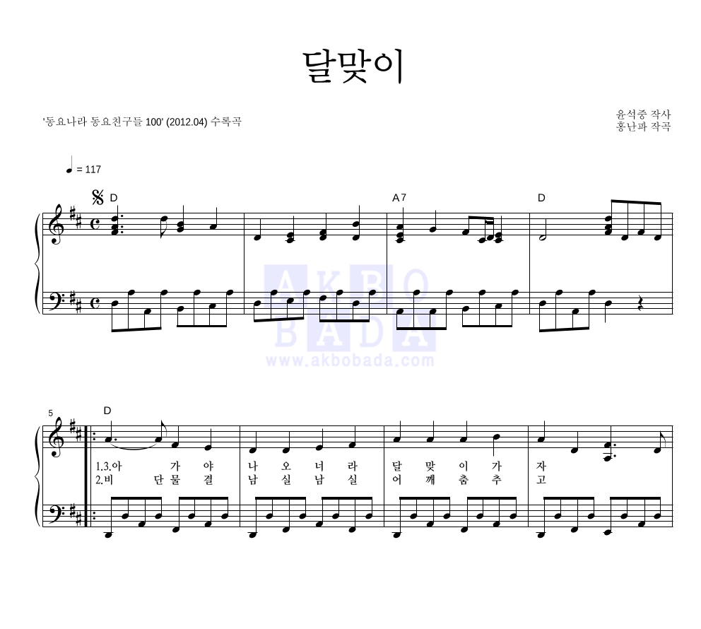 동요 - 달맞이 피아노 2단 악보 