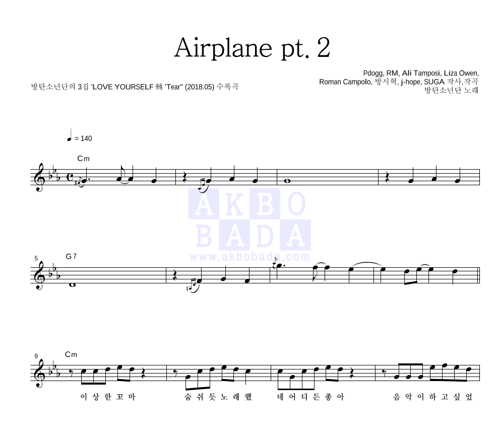 방탄소년단 - Airplane pt.2 멜로디 악보 