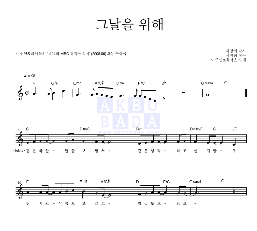 이주연,최서윤 - 그날을 위해 듀엣 악보 