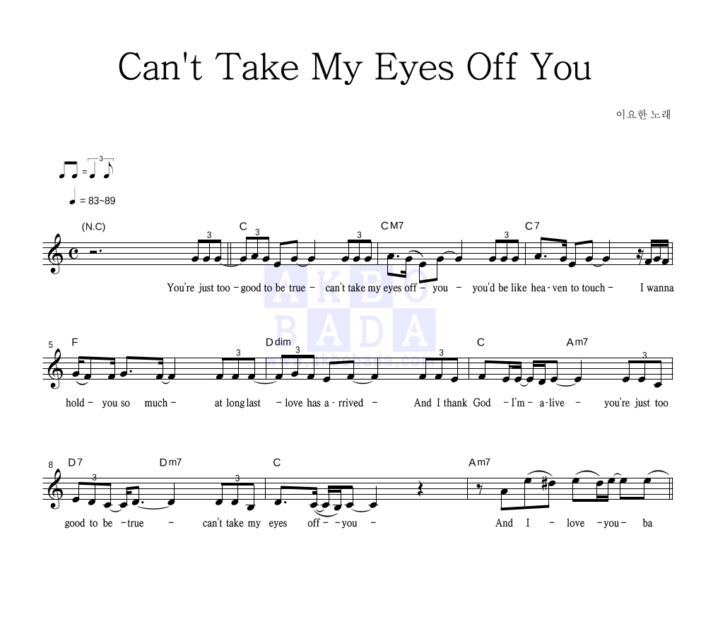 이요한 - Can't Take My Eyes Off You 멜로디 악보 