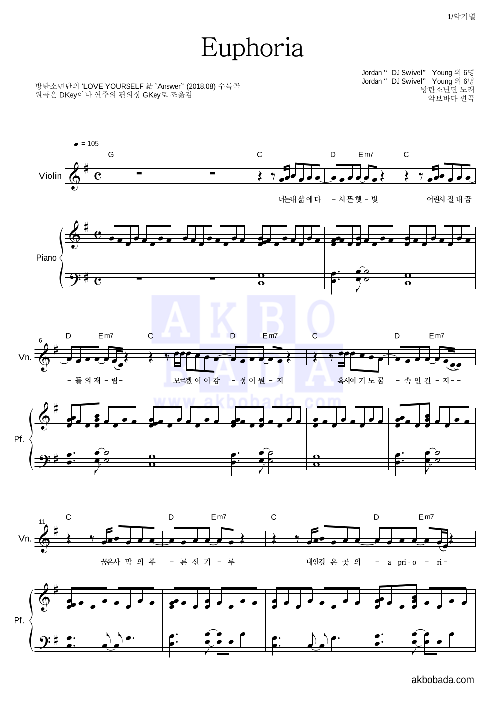방탄소년단 - Euphoria 바이올린&피아노 악보 