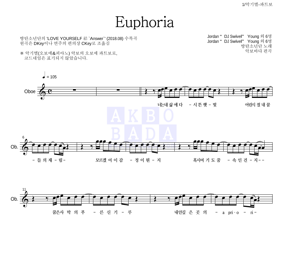 방탄소년단 - Euphoria 오보에 파트보 악보 