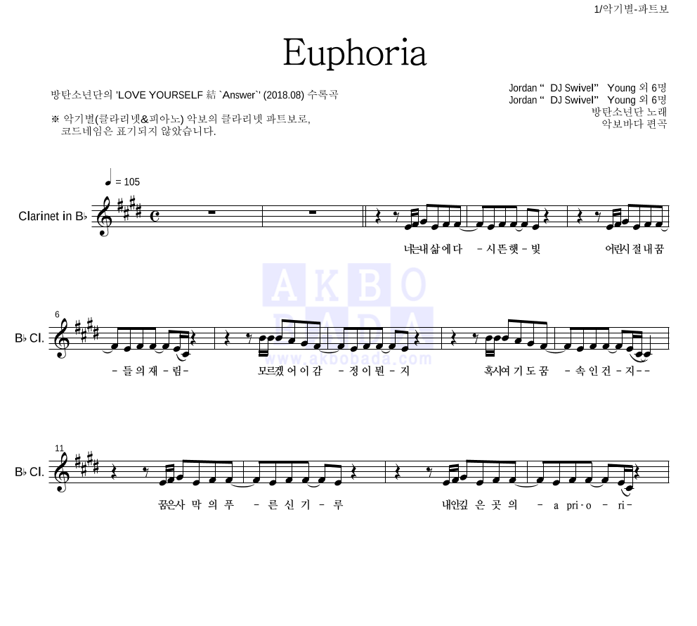 방탄소년단 - Euphoria 클라리넷 파트보 악보 