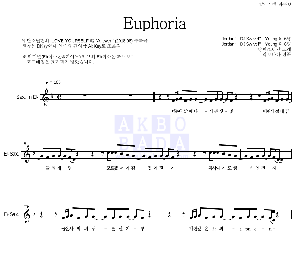 방탄소년단 - Euphoria Eb색소폰 파트보 악보 