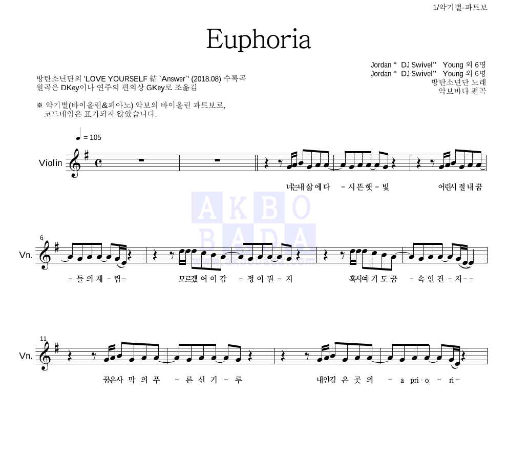 방탄소년단 - Euphoria 바이올린 파트보 악보 