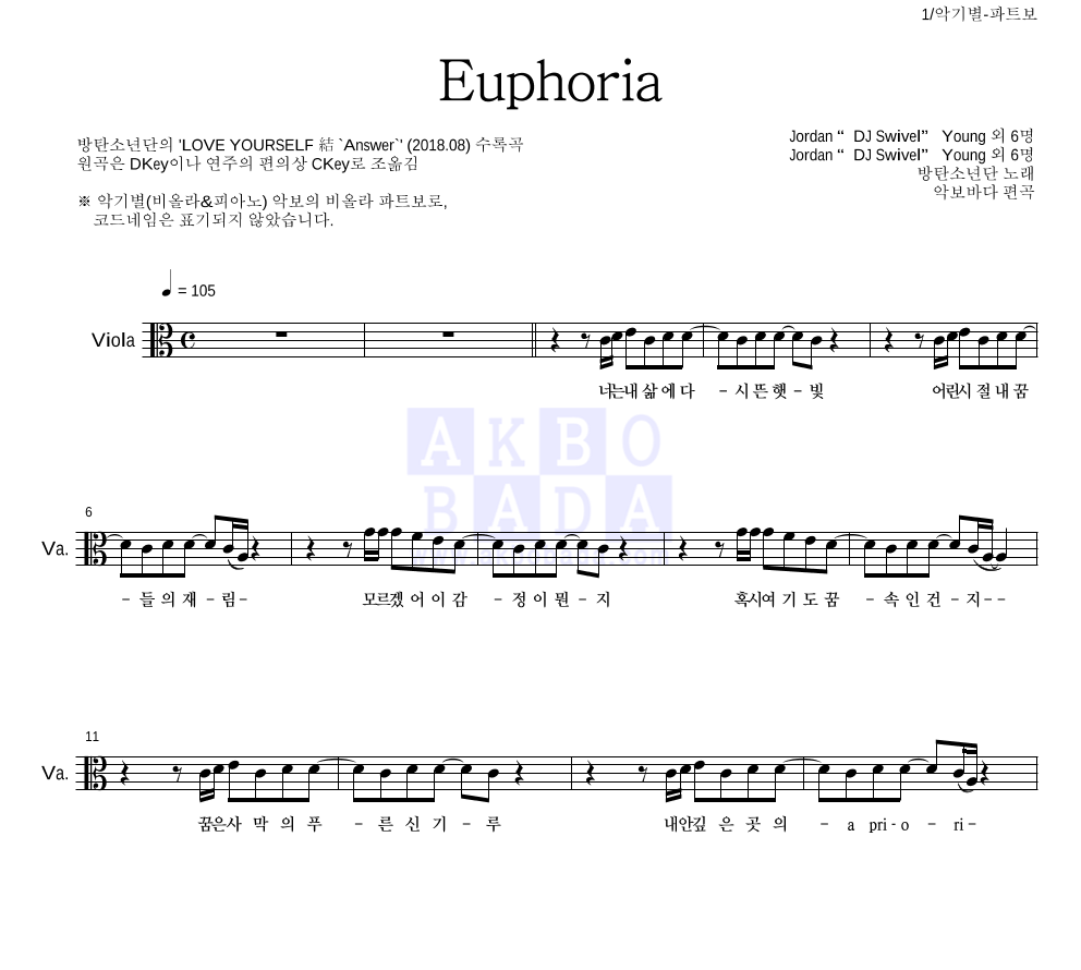 방탄소년단 - Euphoria 비올라 파트보 악보 