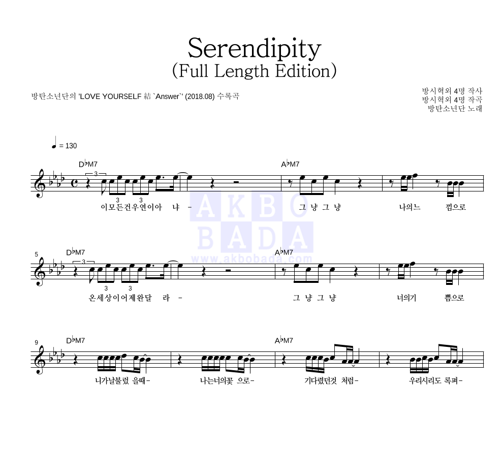 방탄소년단 - Serendipity (Full Length Edition) 멜로디 악보 